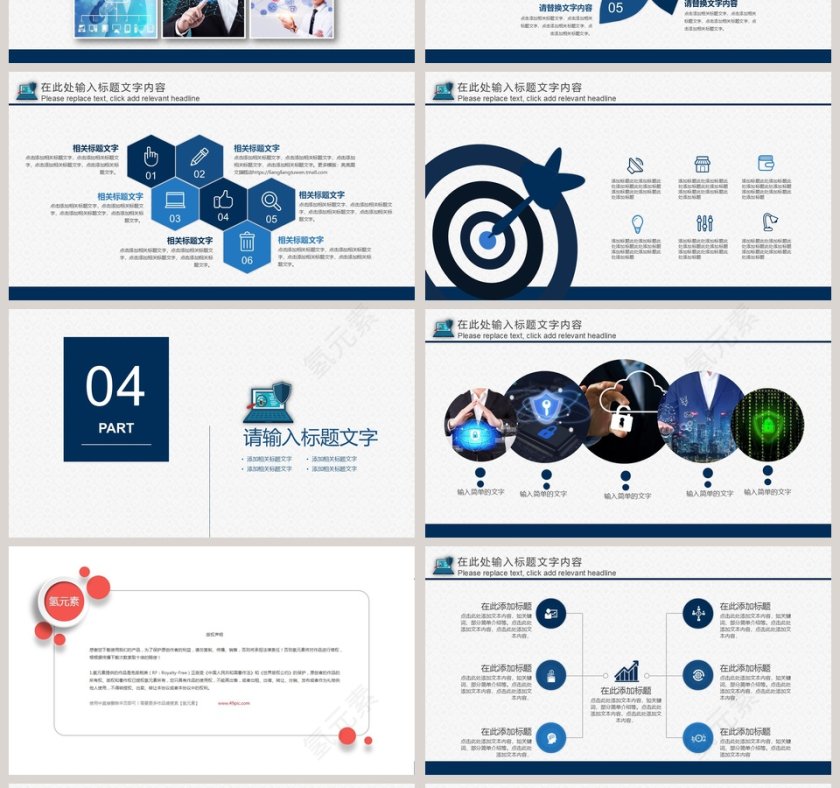 互联网通信网络安全PPT网络安全教育PPT第4张