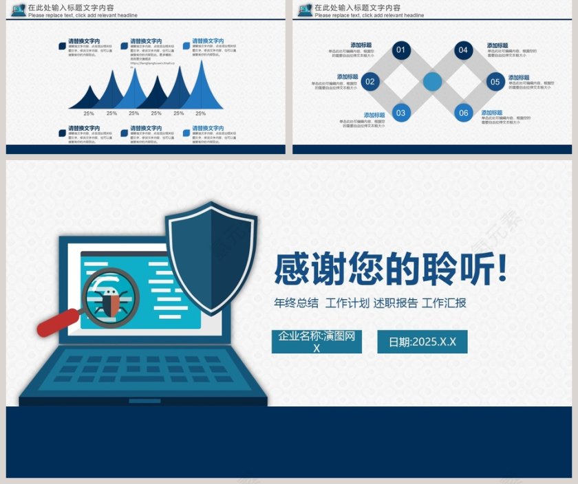 互联网通信网络安全PPT网络安全教育PPT第5张