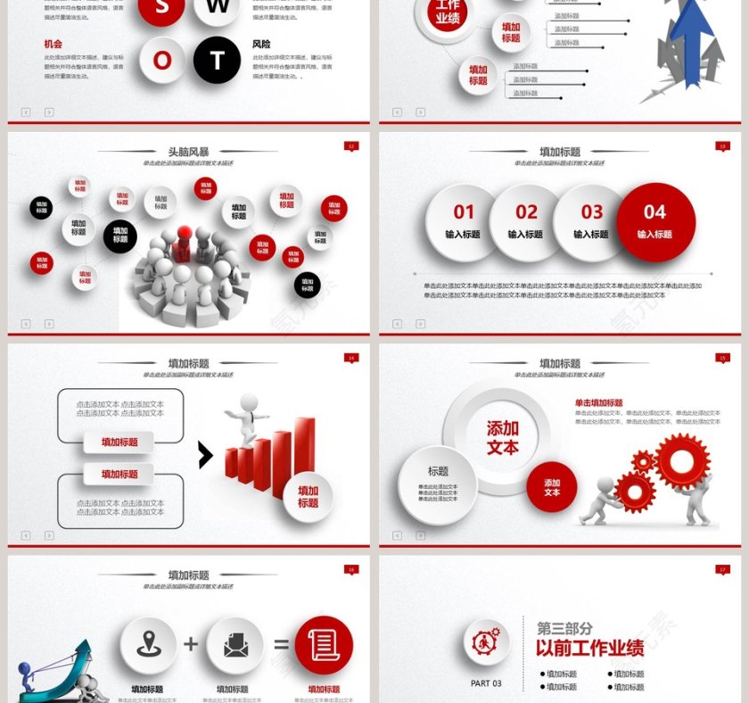创意风格竞聘述职动态PPT模板第3张