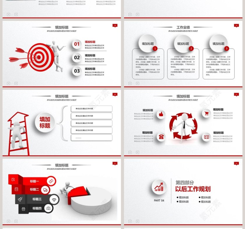 创意风格竞聘述职动态PPT模板第4张