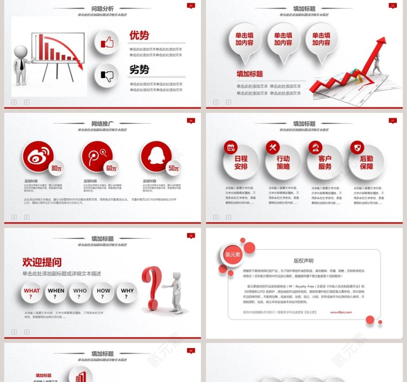 创意风格竞聘述职动态PPT模板第5张