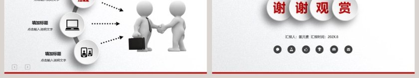 创意风格竞聘述职动态PPT模板第6张