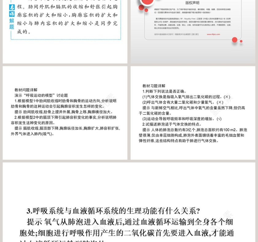 人体细胞获得氧气的过程_PPT模板第3张
