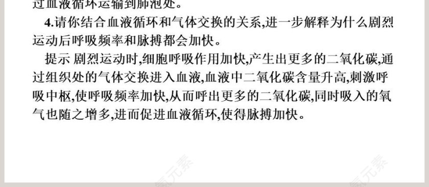 人体细胞获得氧气的过程_PPT模板第4张