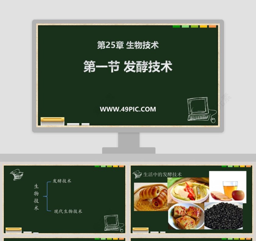 第-25教学ppt课件第1张
