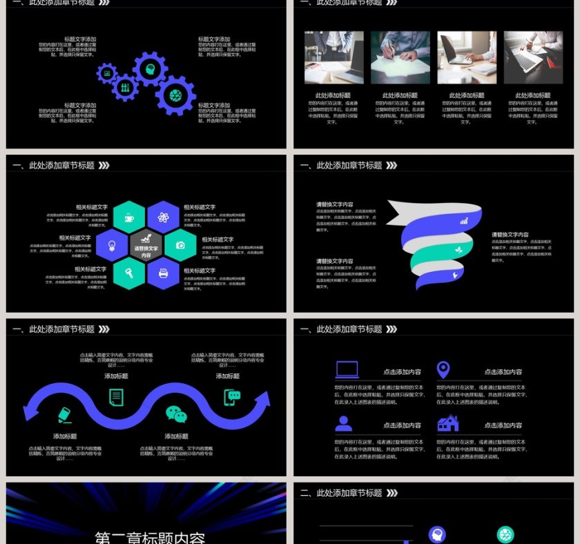 科技风商业计划书PPT第2张