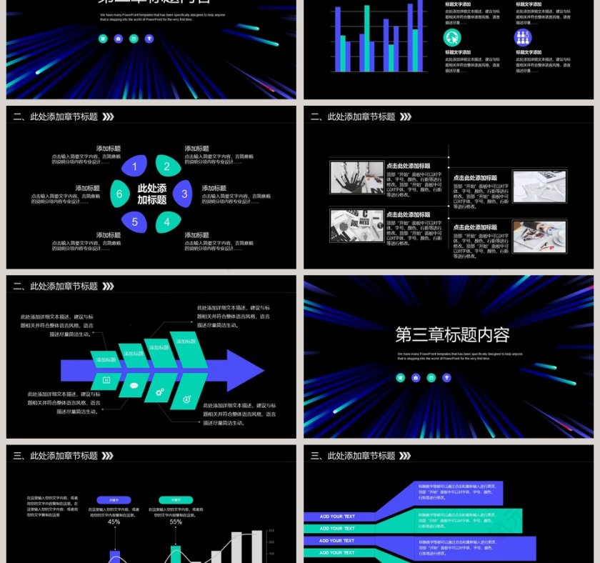科技风商业计划书PPT第3张