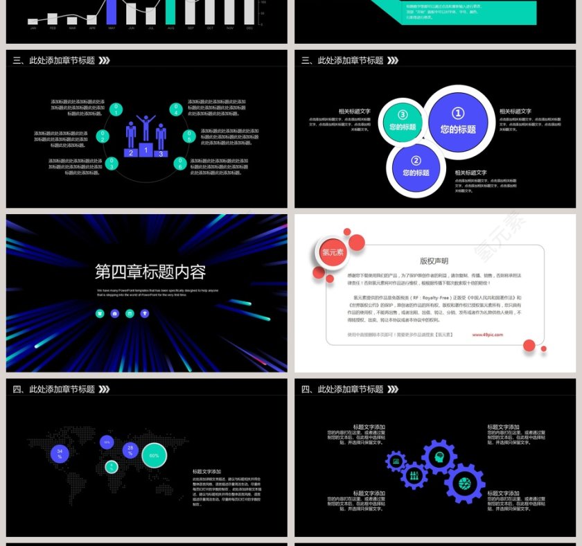 科技风商业计划书PPT第4张