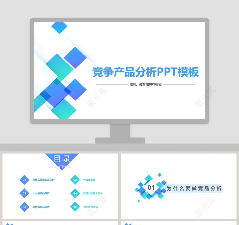 竞争产品分析总结PPT模板第1张