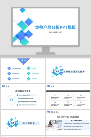 竞争产品分析总结PPT模板