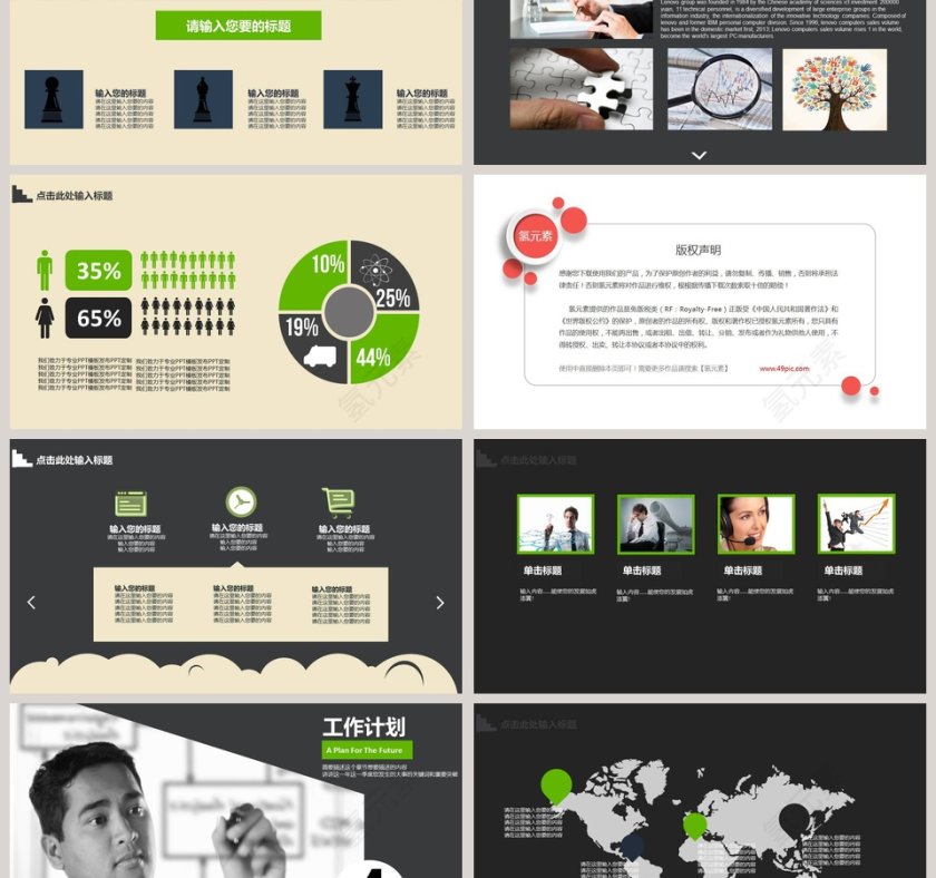 招商加盟简约PPT模板第6张