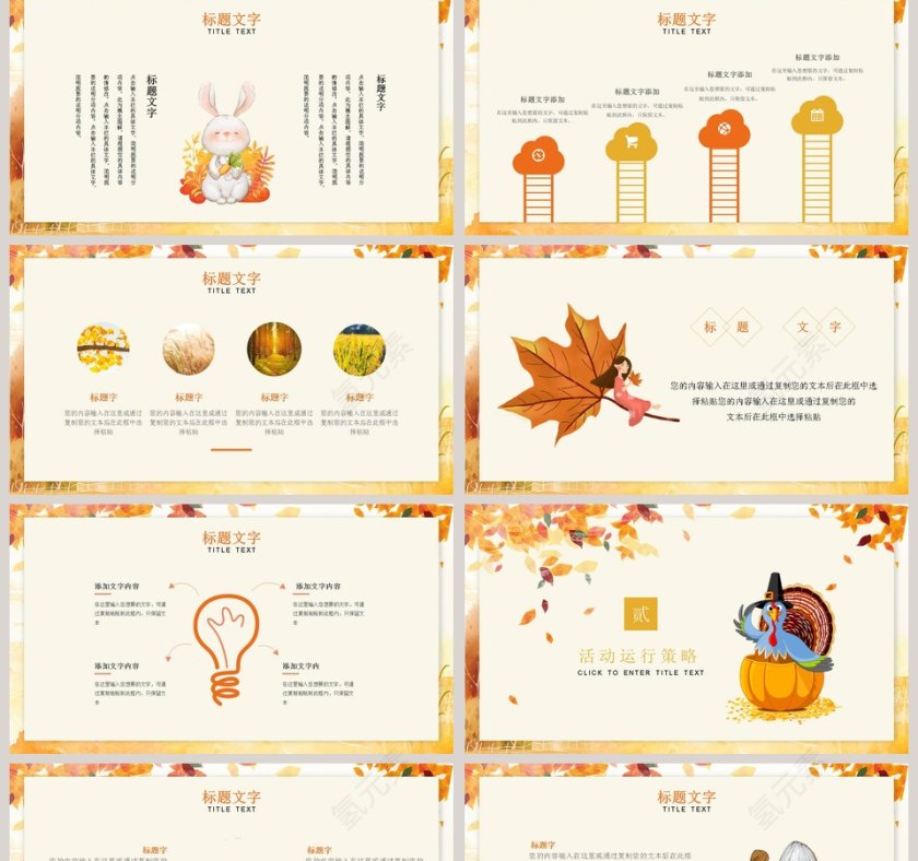 感恩节活动策划PPT模板第2张
