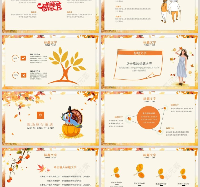 感恩节活动策划PPT模板第3张