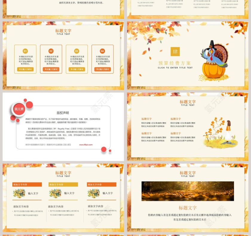 感恩节活动策划PPT模板第4张
