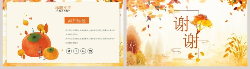 感恩节活动策划PPT模板第5张