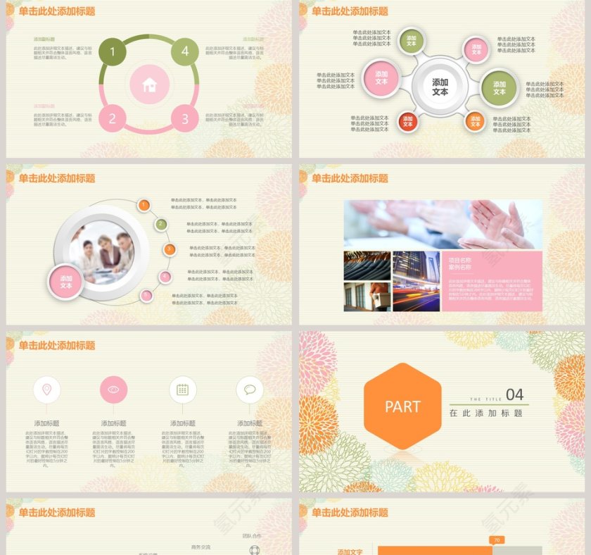 计划总结工作汇报PPT模板第5张