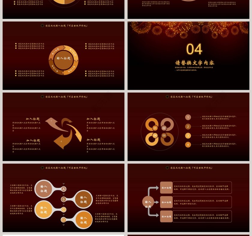 高端大气企业年会PPT模板第4张