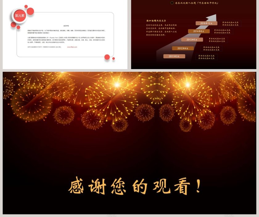 高端大气企业年会PPT模板第5张