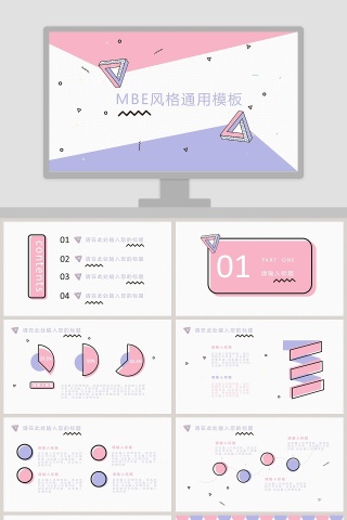 MBE风格工作商务通用模板PPT