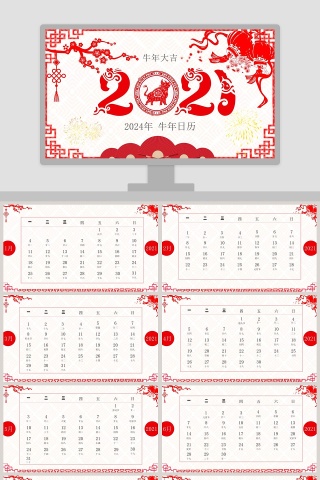 红色清新中国日历牛年日历PPT模板