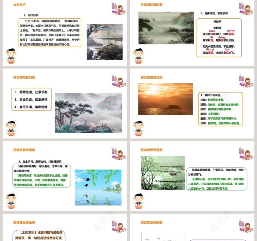 课外古诗词诵读采桑子PPT课件第2张