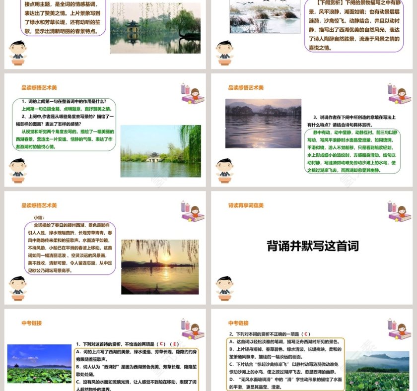 课外古诗词诵读采桑子PPT课件第3张