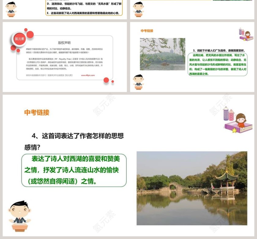 课外古诗词诵读采桑子PPT课件第4张