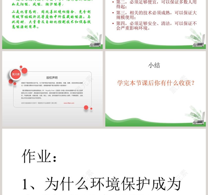 能源环境与可持续发展-第二十章 能源与能量守恒定律教学ppt课件第5张