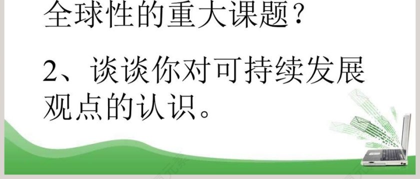 能源环境与可持续发展-第二十章 能源与能量守恒定律教学ppt课件第6张