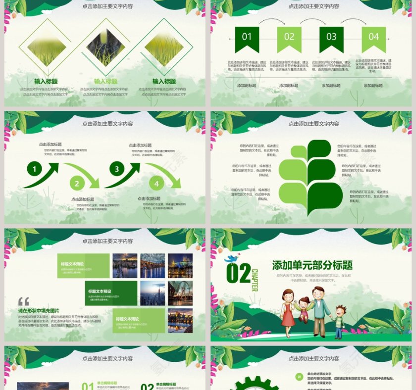 踏青季PPT第2张