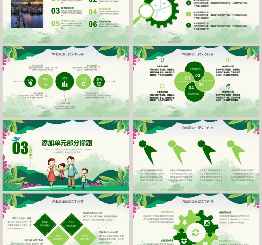 踏青季PPT第3张