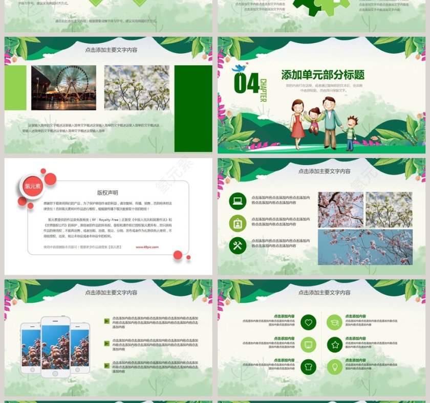 踏青季PPT第4张