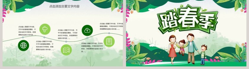 踏青季PPT第5张