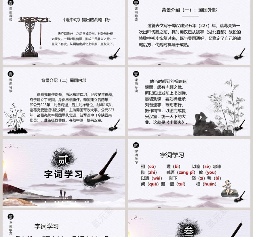 部编版九年级古诗词出师表语文课件PPT第2张