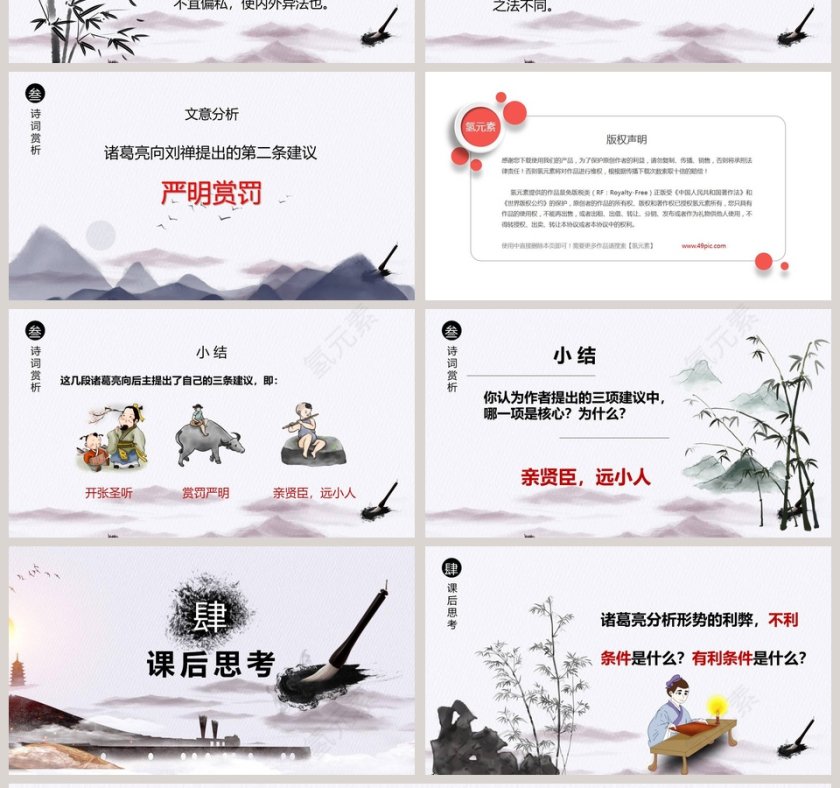 部编版九年级古诗词出师表语文课件PPT第4张