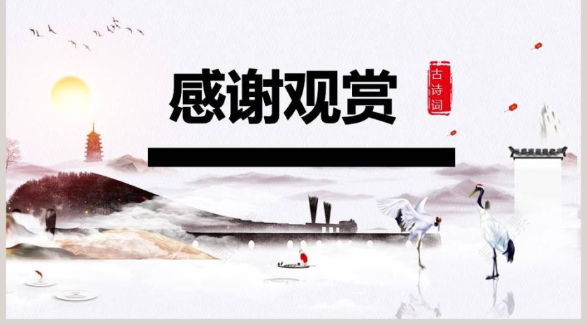 部编版九年级古诗词出师表语文课件PPT第5张