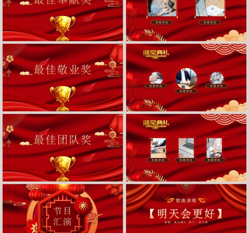 恭贺新春公司年会暨颁奖晚会ppt模板第3张