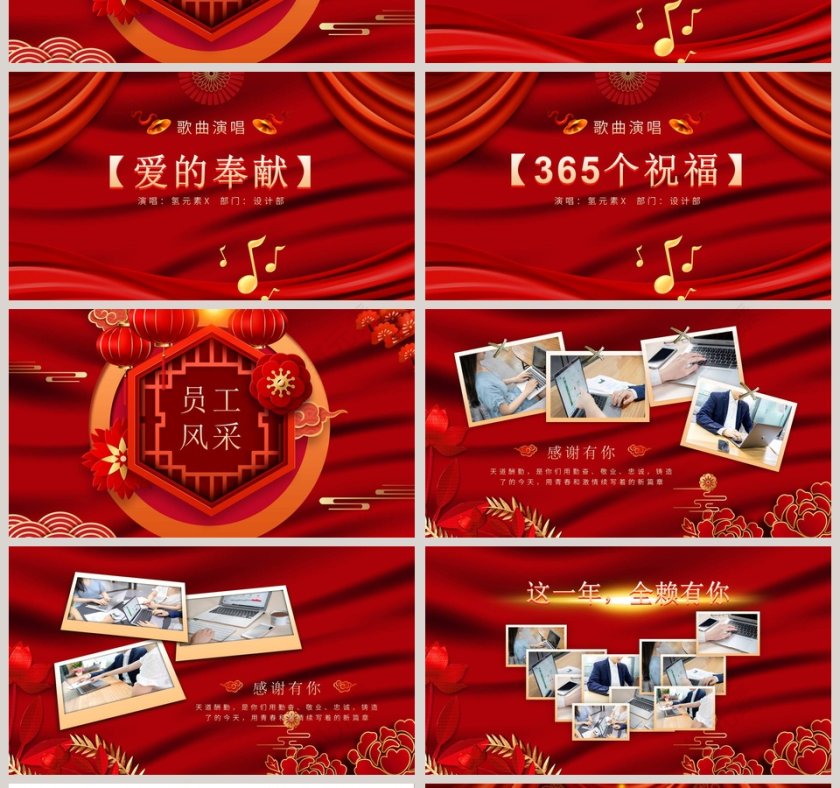 恭贺新春公司年会暨颁奖晚会ppt模板第4张