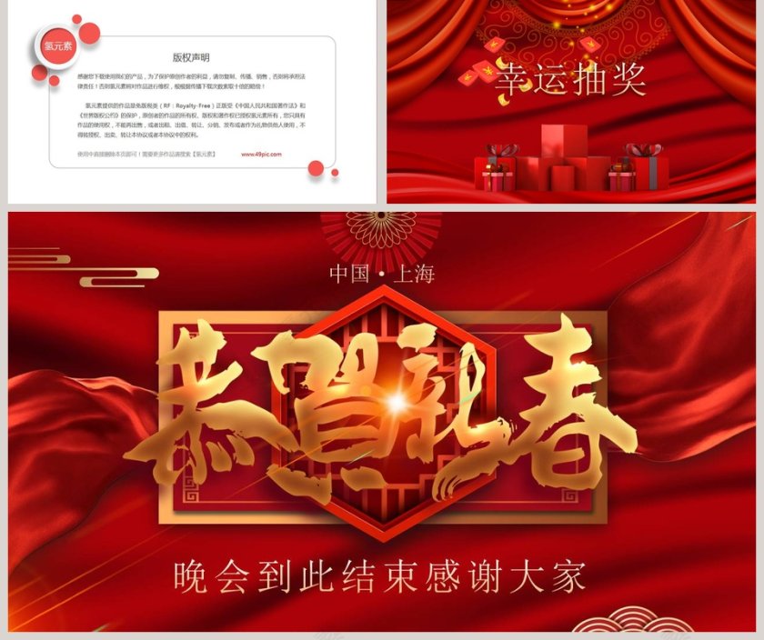 恭贺新春公司年会暨颁奖晚会ppt模板第5张