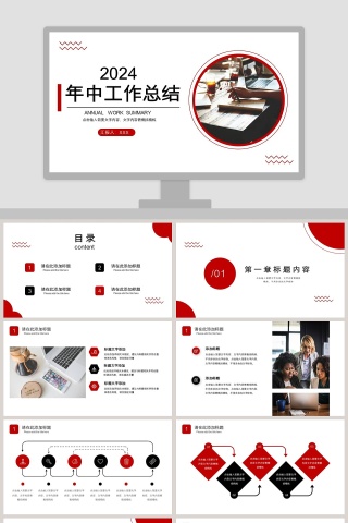 简约清新年中工作总结PPT模板