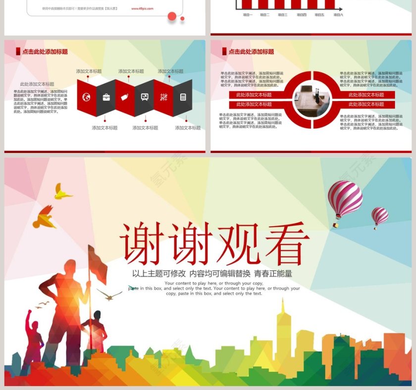 青春励志正能量PPT模板第7张