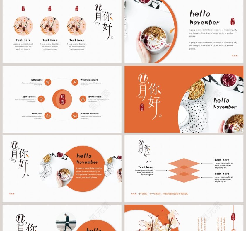 简约十一月你好活动策划PPT第2张