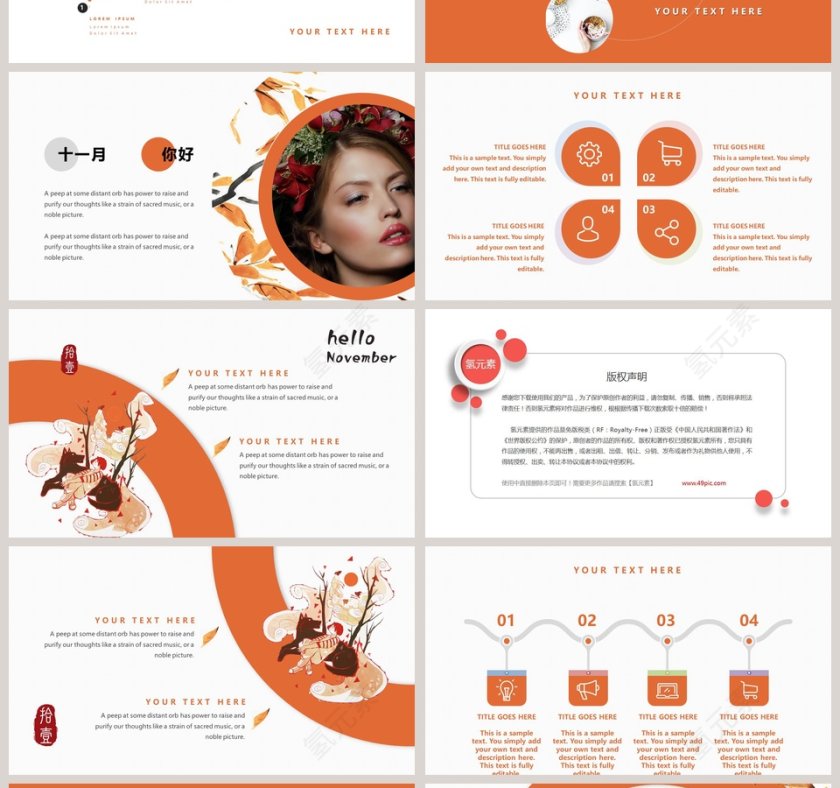 简约十一月你好活动策划PPT第4张