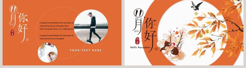简约十一月你好活动策划PPT第5张