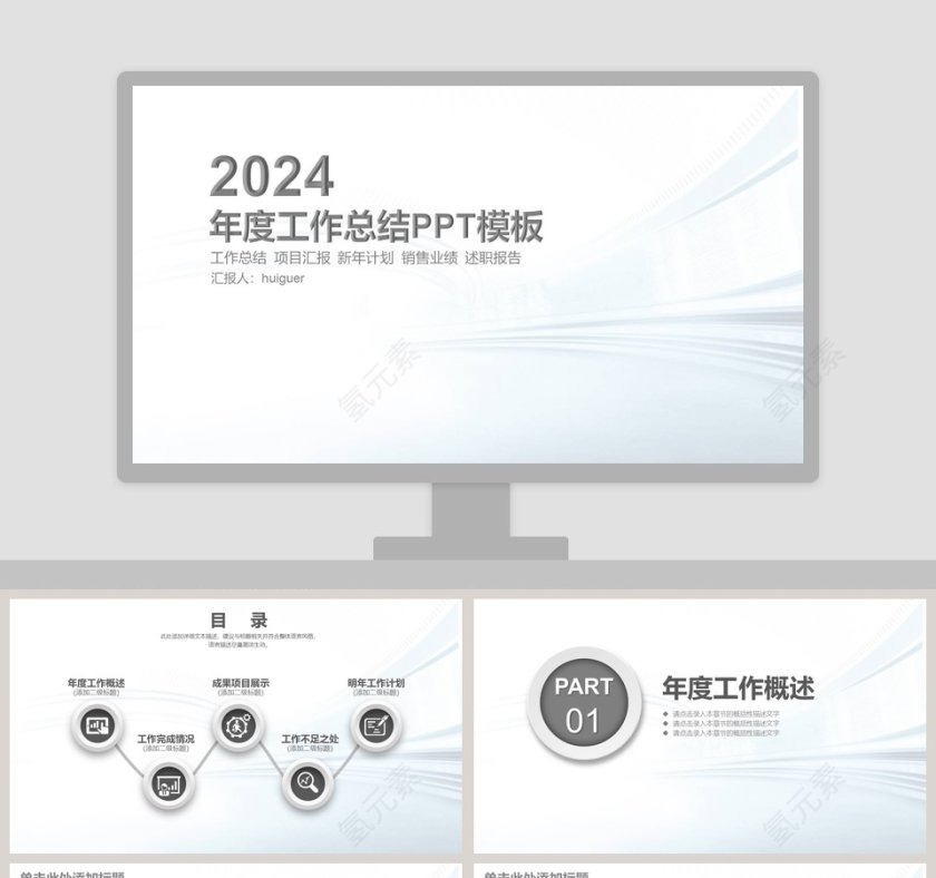 白色简约清新年度工作总结PPT第1张