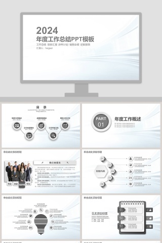 白色简约清新年度工作总结PPT