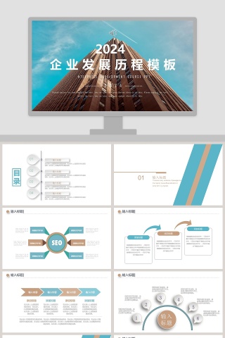 企业发展历程时间轴ppt