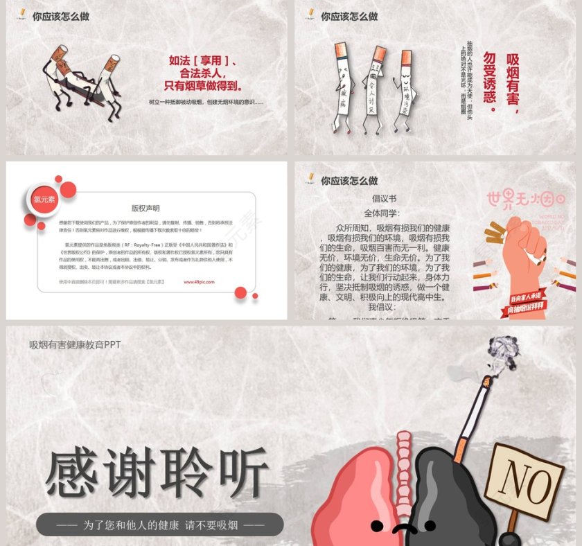  中小学生禁烟主题教育班会PPT模板第5张
