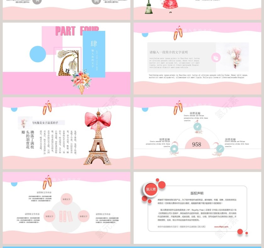 夏日盛夏主题商务汇报PPT模板第4张