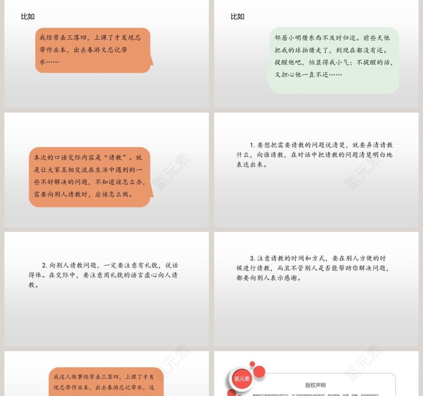 课文解析口语交际请教语文课件PPT第2张